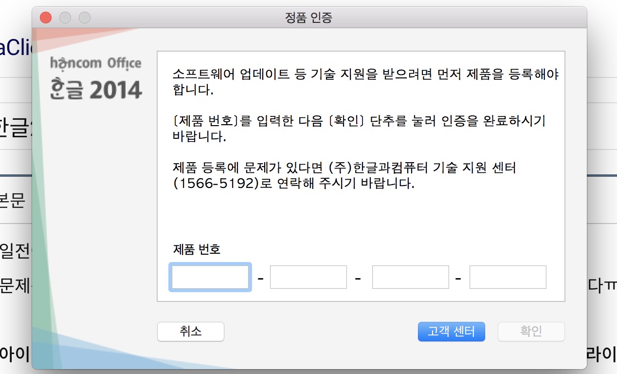 한컴오피스 한/글 2014 vp for mac